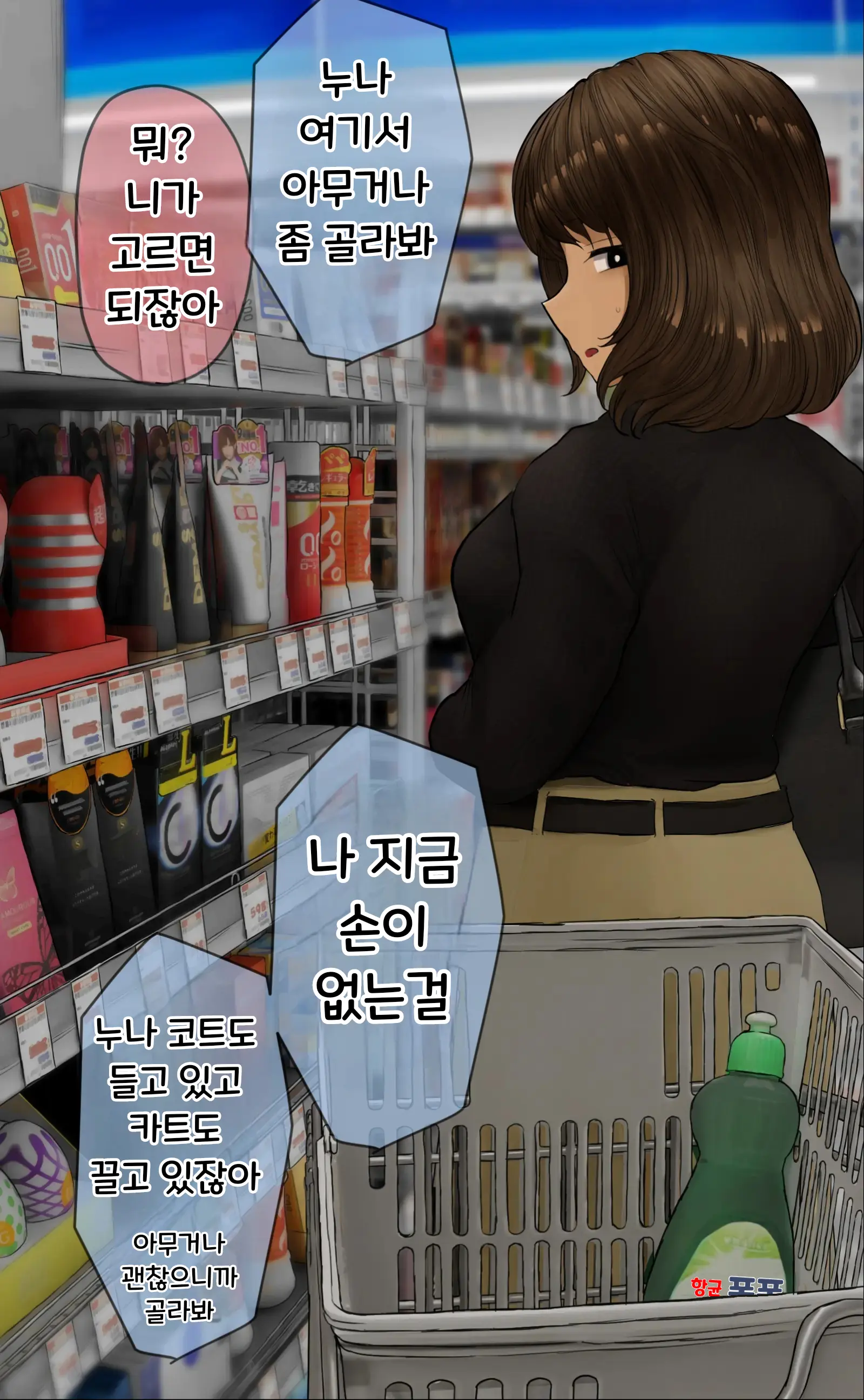 Nee-Chan To No Nichijou Kaiwa | 결국 해주는 누나